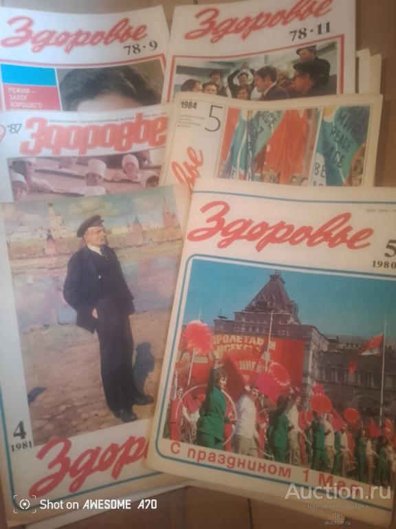 Здоровье, журналы СССР, 1970-1980е, мультилот, смотрите фото, цена за 1 номер