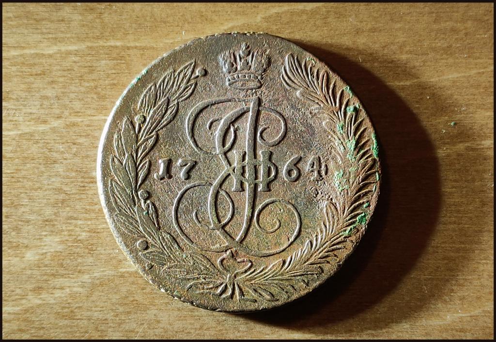 5 копеек 1764 ЕМ ®®®