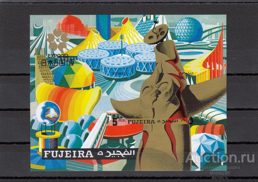 FUJEIRA  ФУДЖЕЙРА   Выставка Япония  1970 Блок   Сост** MNH