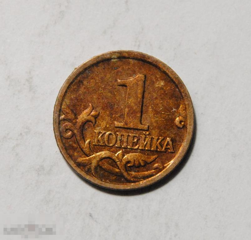 1 копейка 1999 года Россия М ММД Штемпельный блеск