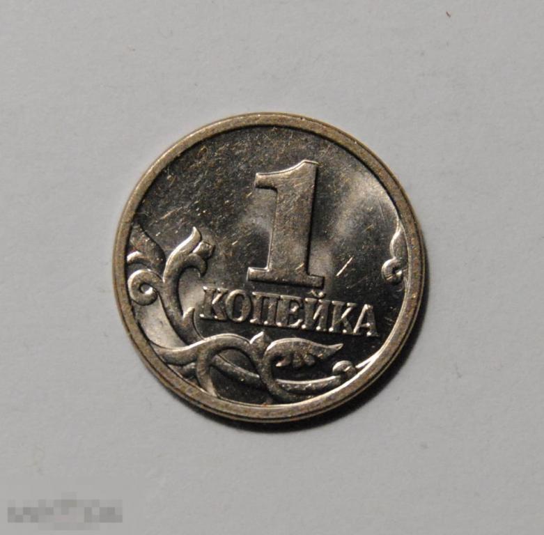 1 копейка 1999 года Россия М ММД UNC Штемпельный блеск