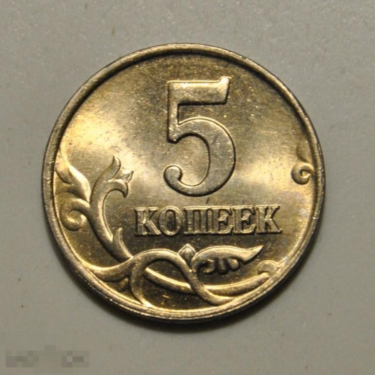 5 копеек 2001 года Россия М ММД UNC Штемпельный блеск