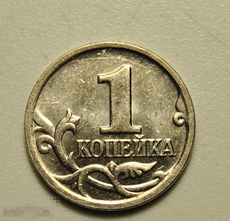 1 копейка 2001 года Россия М UNC Штемпельный блеск