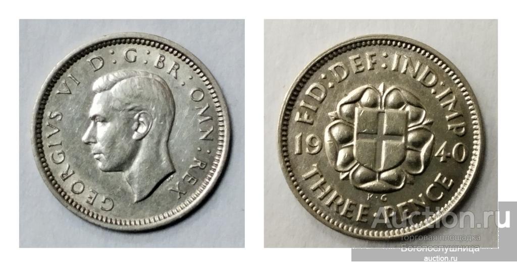 Великобритания. Монета 3 пенса 1940 г. Георг VI. Серебро. 