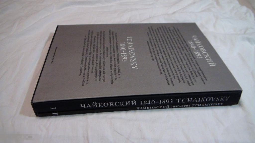 Дом-музей П.И. Чайковского в Клину 1990