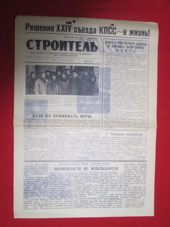 Газета.Строитель. 1972 год  №-8