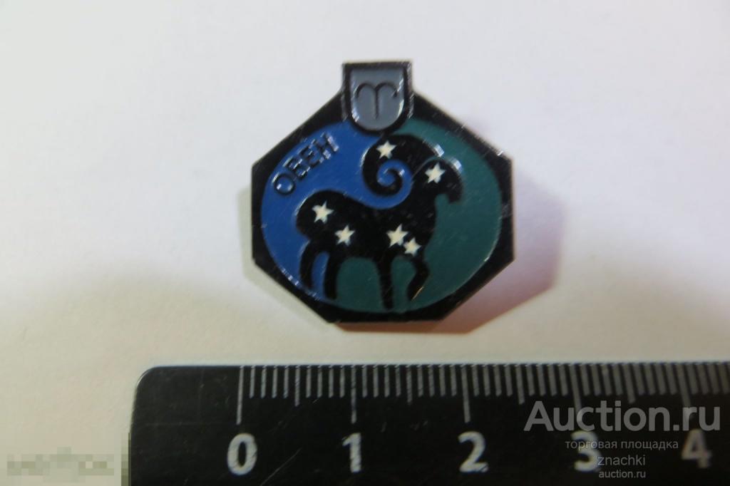 ЗНАК ЗОДИАКА ОВЕН  ЭТПК   (№ 28)