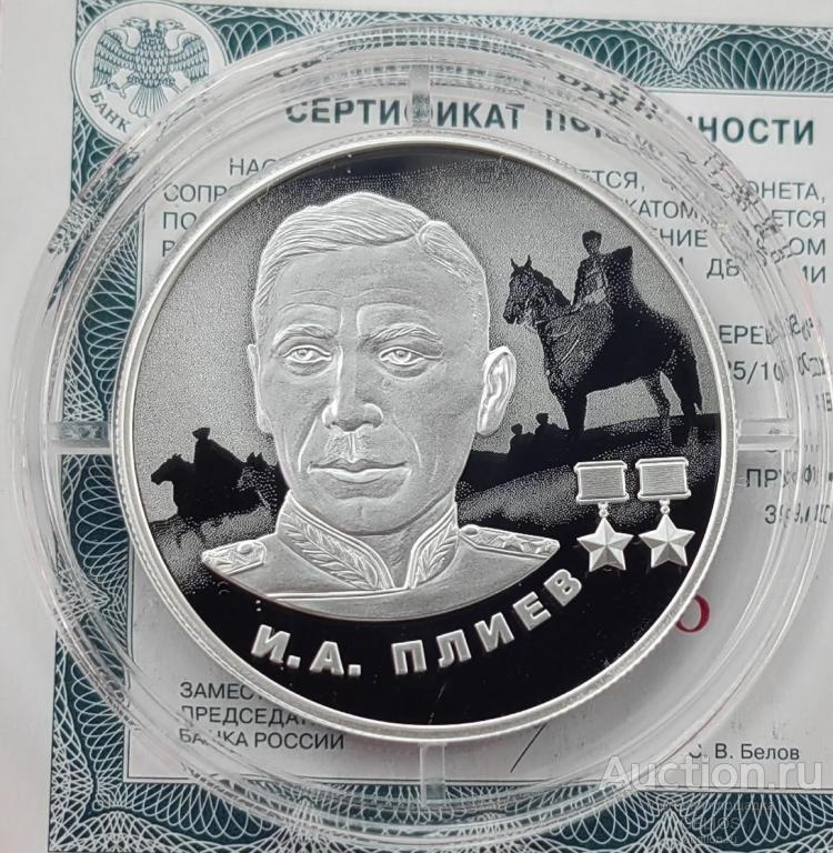 Россия 2 рубля 2026 Серебро 925 Кавалерист ПЛИЕВ 3000шт Сертификат!!! Идеальное Состояние!! PROOF