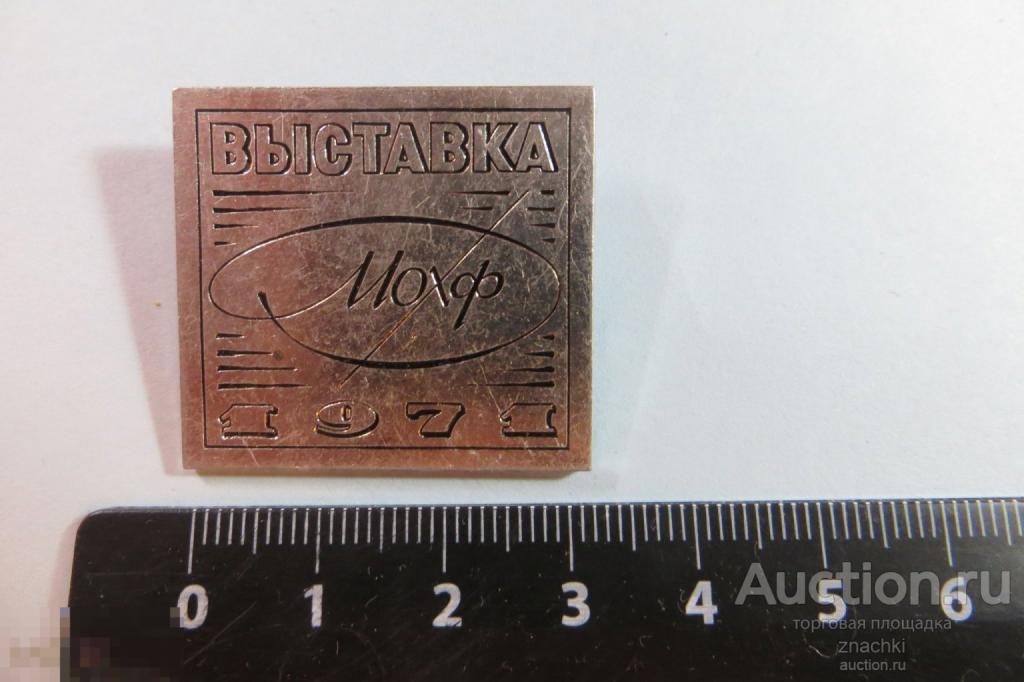 Выставка  МОХФ 1971