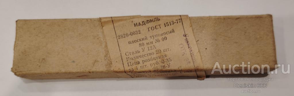 Надфиль плоский тупоносый 80 мм №00. СССР (новый!!!)