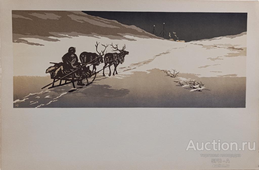 "На факторию" факсимиле, эстамп Мешков В.И. 1973 год