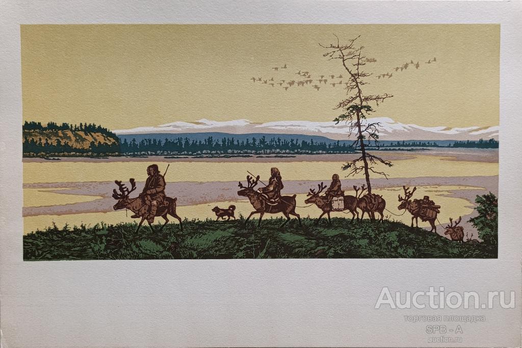 "Возвращение в волчанку" факсимиле, эстамп Мешков В.И. 1973 год