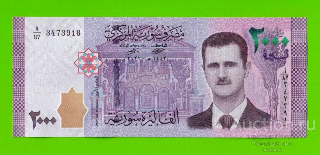 Сирия - 2000 фунтов - 2021 - UNC!!!
