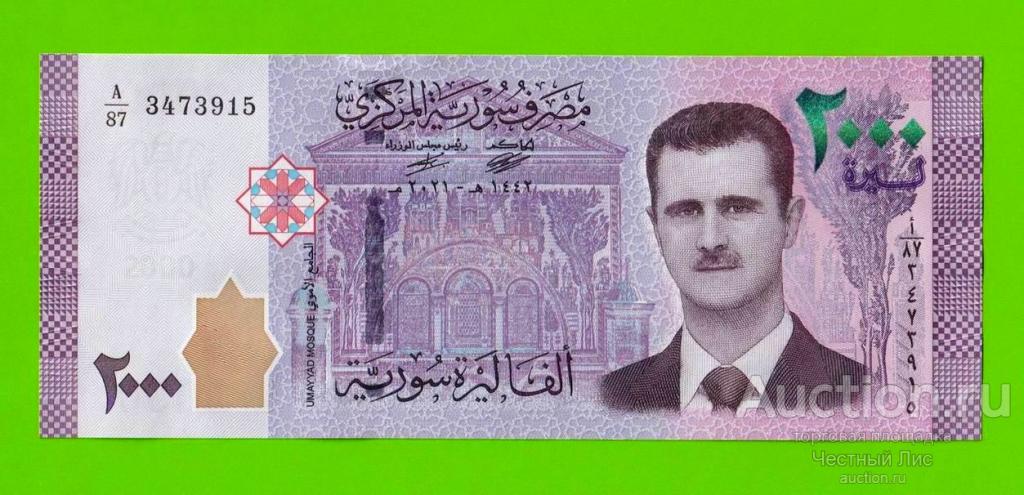 Сирия - 2000 фунтов - 2021 - UNC!!!