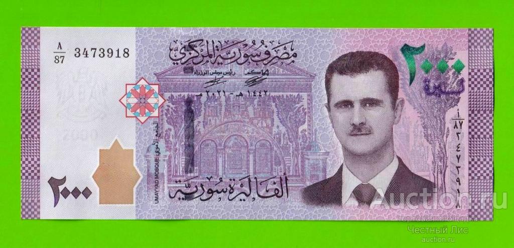 Сирия - 2000 фунтов - 2021 - UNC!!!