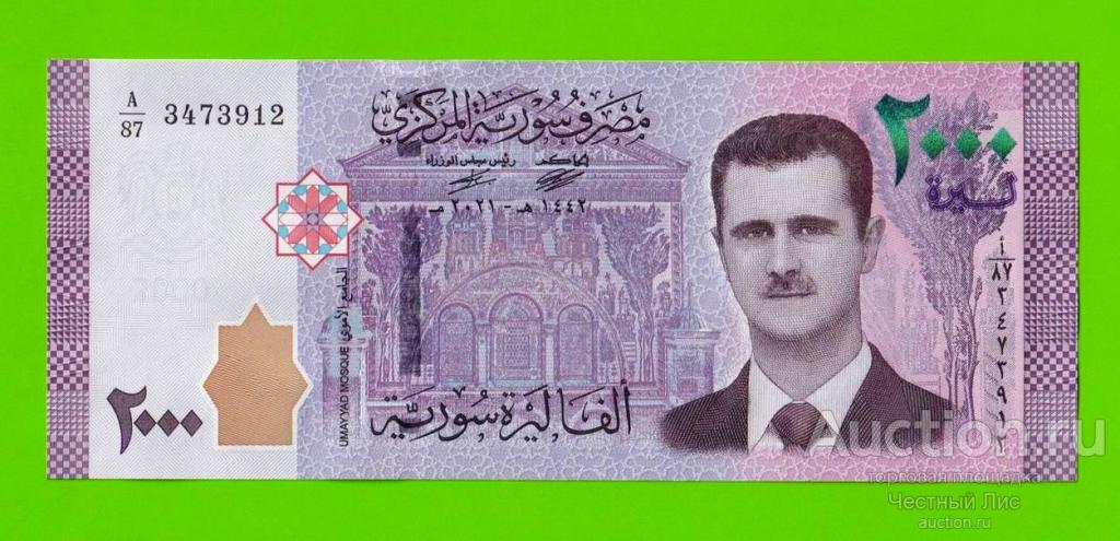 Сирия - 2000 фунтов - 2021 - UNC!!!