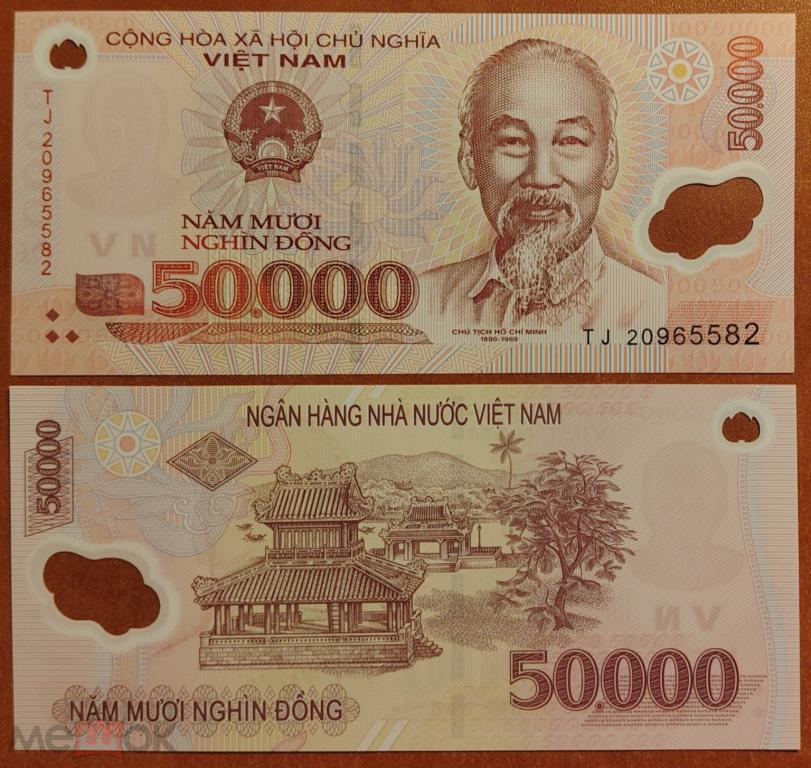 Вьетнам 50000 донг 2020 год Пресс UNC