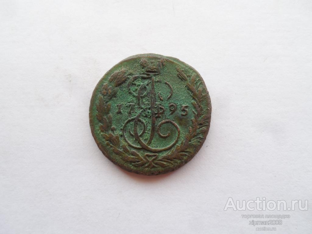 1 Копейка 1795 ЕМ  БРАК ОРИГИНАЛ