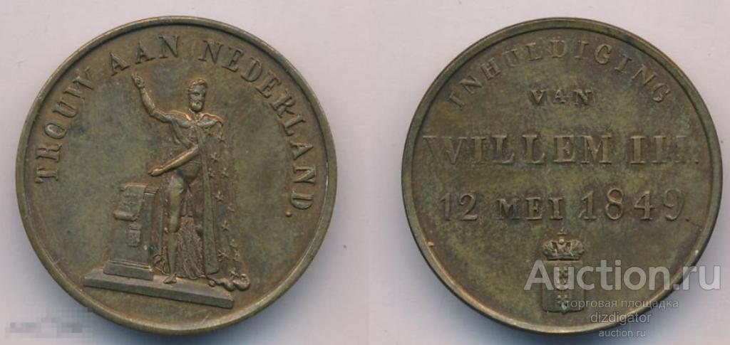 Медаль Инагурация Виллем III Нидерланды 1849 №MDL