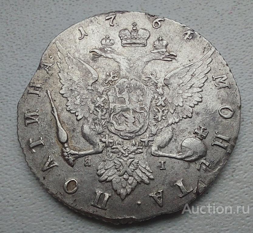 Полтина 1764 СПБ ЯI Екатерина II R1 редкая , отличная