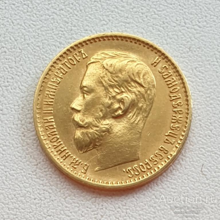 5 рублей 1898 АГ. Николай II. Царская чеканка.