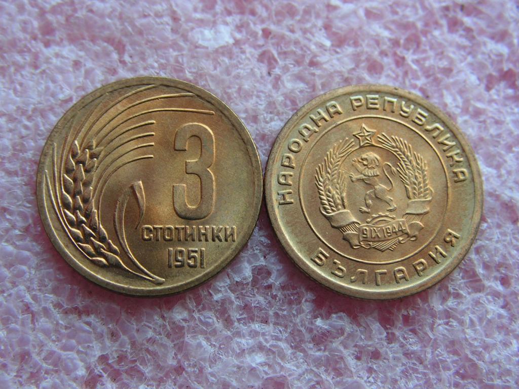 Болгария 3 стотинки 1951 unc