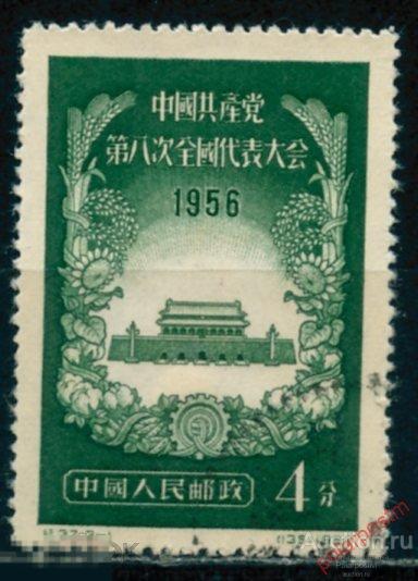 КИТАЙ 1956 325 VIII съезд Коммунистической партии