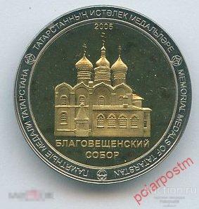 2354 Настольная медаль. Благовещенский собор. Памятные медали Татарстана