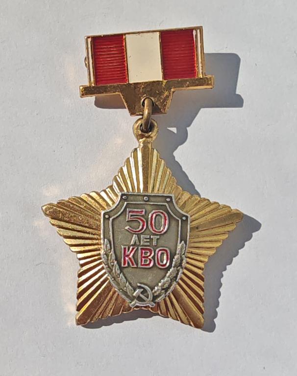 50 лет КВО 1919 1969 Киевский военный округ легкий