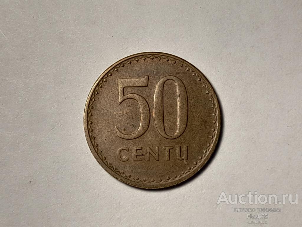 Монета 50 центов 1991 год Литва