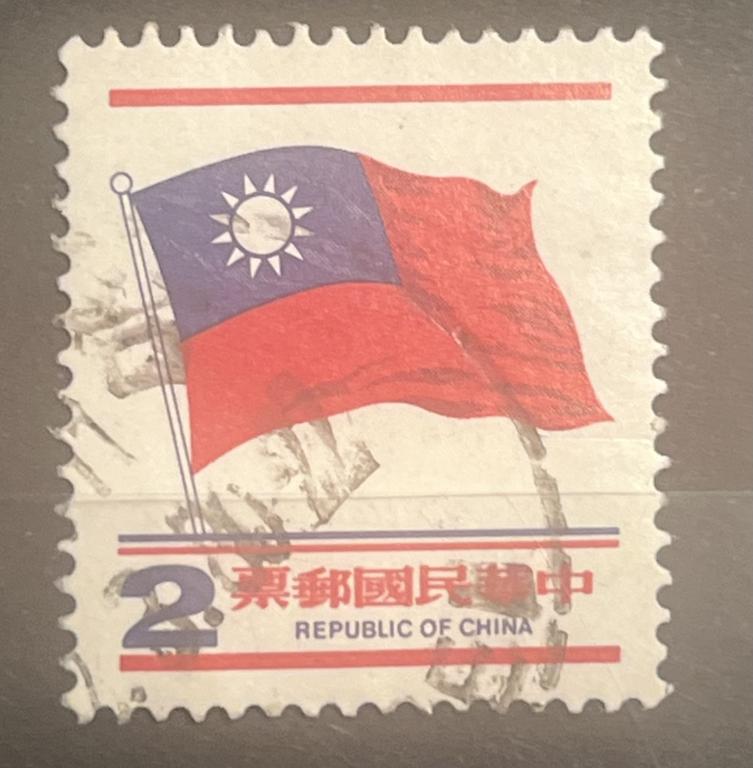 Почтовая марка Китай 🇨🇳/ Тайвань 🇹🇼