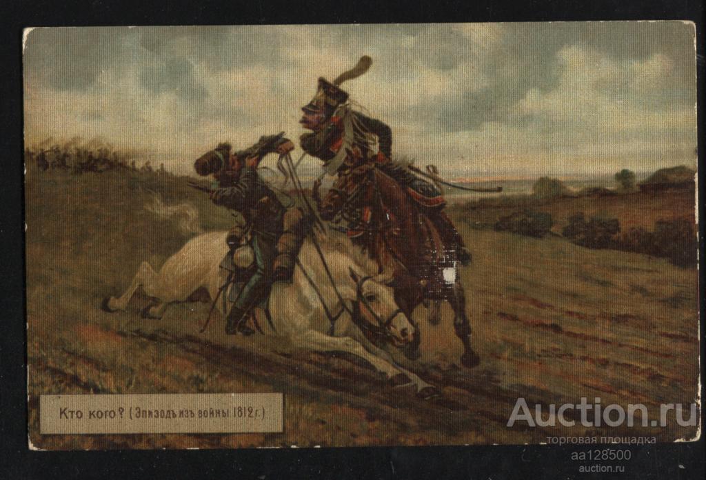 Компания Зингер Реклама ОВ Война Кто кого Эпизод из войны 1812