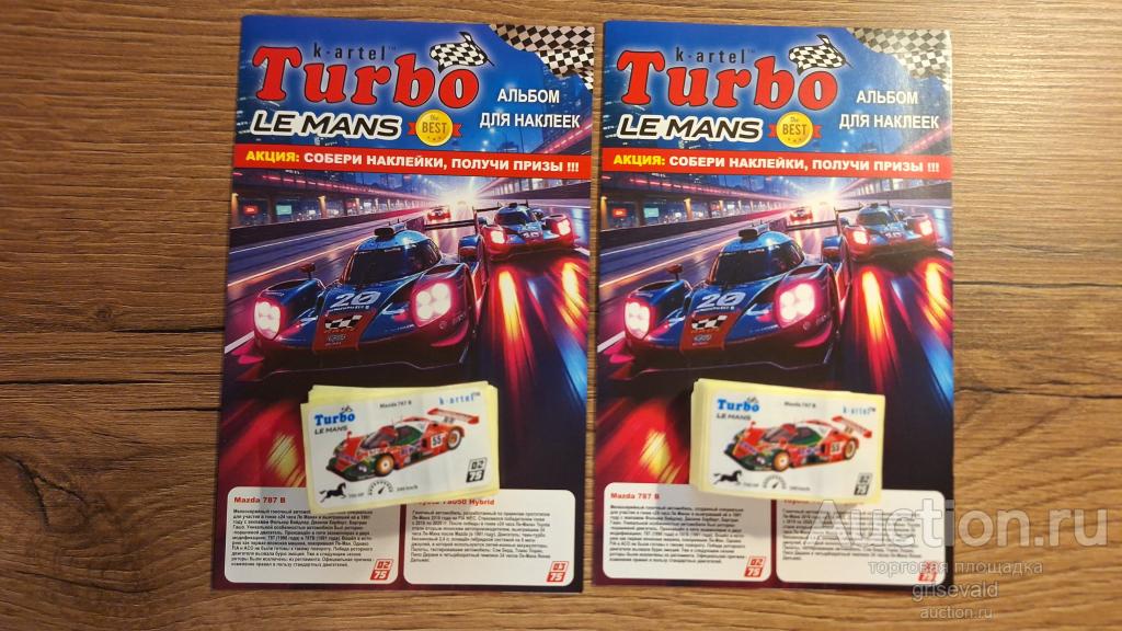 Turbo LE MANS 70шт+ альбом 2 набора одним лотом