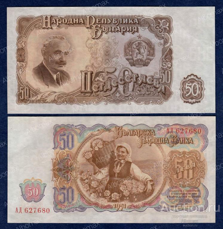 Болгария 50 лева 1951 год aUNC (серия БФ)