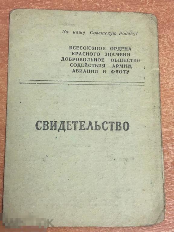 Удостоверение мастера - дозиметриста за 1962
