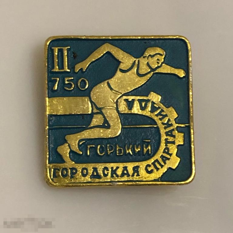 ЗНАК ГОРОДСКАЯ СПАРТАКИАДА ГОРЬКИЙ 750 ЛЕТ ГОРОДУ