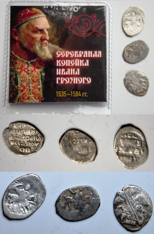 Серебряные копейки Ивана Грозного, Михаила Федоровича, Алексея Михайловича, ПетраI+БОНУС:пуло разные