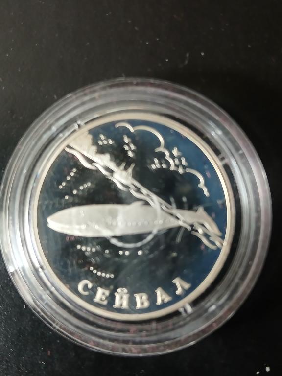 1 рубля 2002 г.  Сйевал
