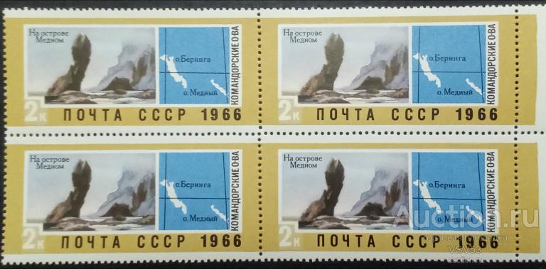 СССР 1966 г. Сол. № 3447**. Дальний Восток. Командорские острова. Квартблок.