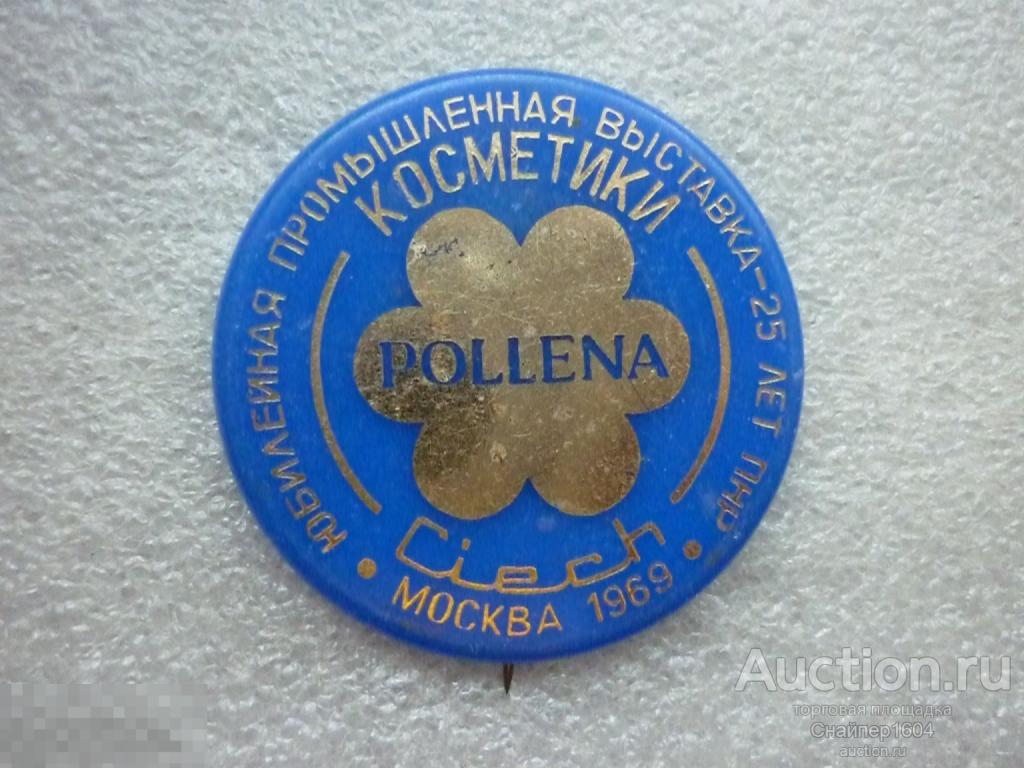 Знак рекламный. Юбилейная промышленная выставка косметики - 25 лет ПНР. POLLENA. Москва 1969. Пласти