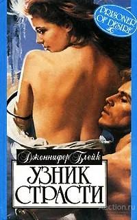 Книга Узник страсти / Д. Блейк, 1995 г.