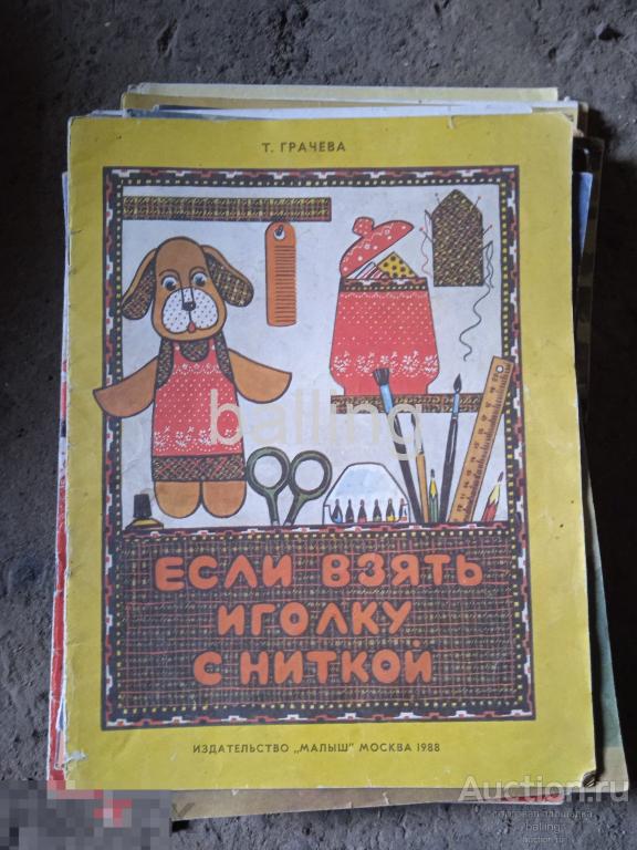 Если взять иголку с ниткой