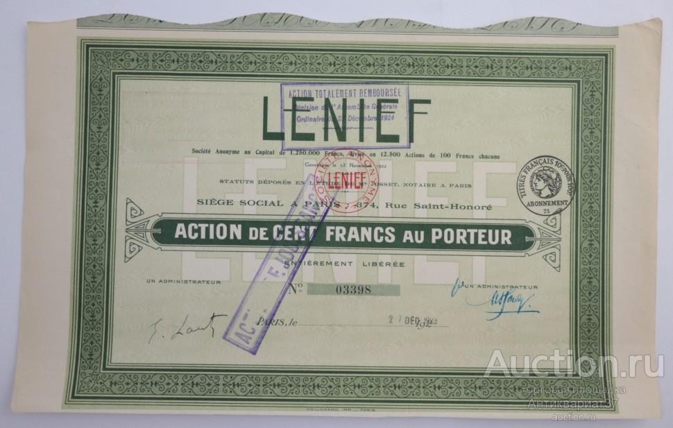 Акция LENIEF, 100 франков 1923-1925 гг., Франция 