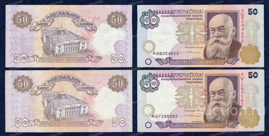 Украина 50 гривен 1996г (подпись Ющенко, серия АШ)