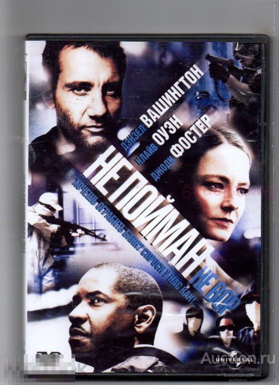 НЕ ПОЙМАН - НЕ ВОР Inside Man Джоди Фостер Дензел Вашингтон Клайв Оуэн