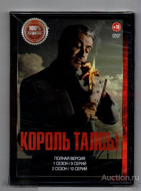 КОРОЛЬ ТАЛСЫ Tulsa King Сильвестр Сталлоне Андреа Сэвадж Мартин Старр