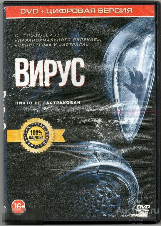 ВИРУС Viral реж. Генри Джуст Эриель Шульман