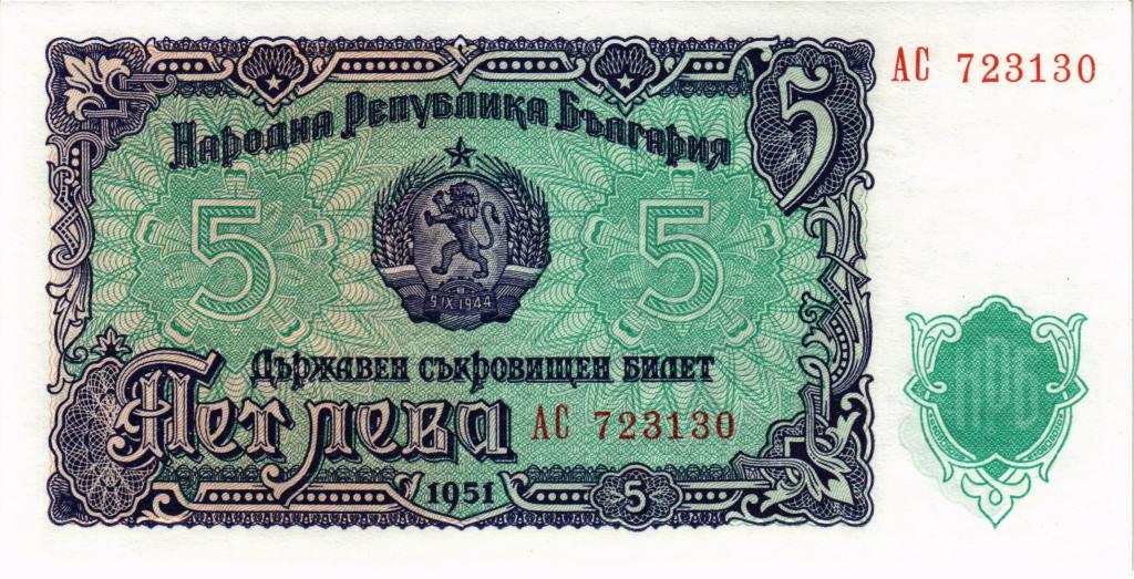 5 лева 1951 Болгария, UNC