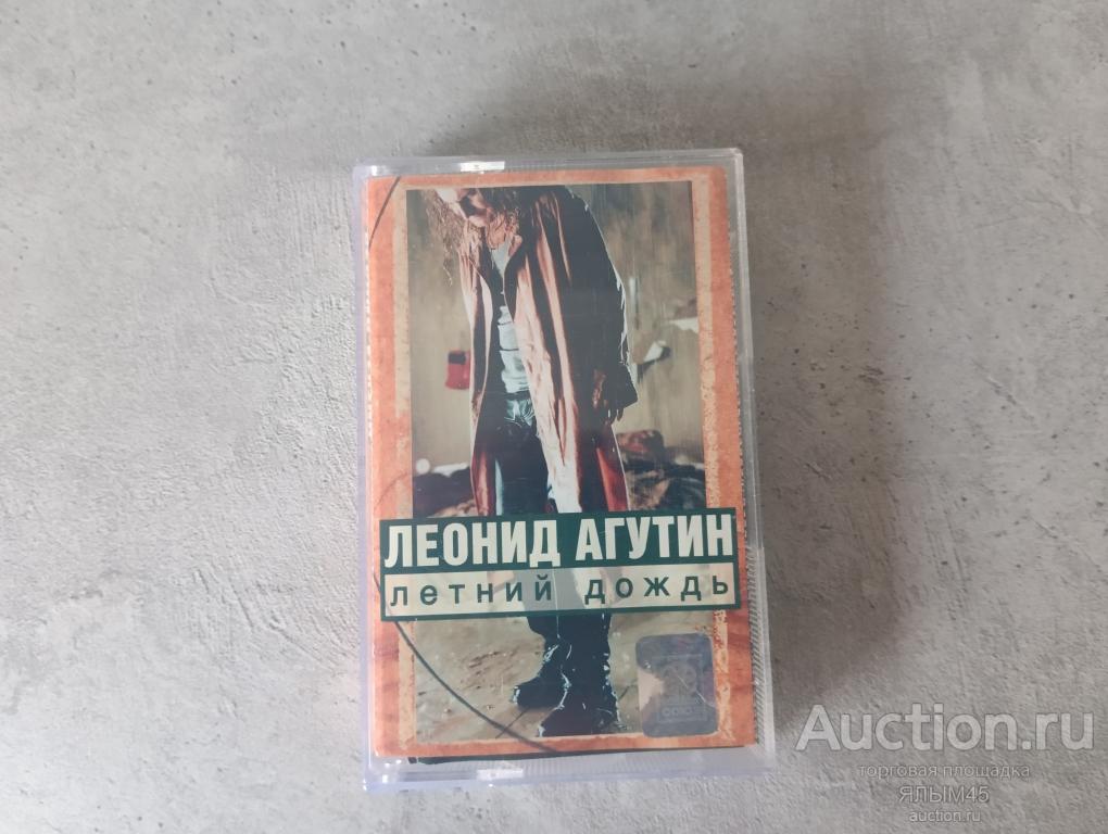 ЛЕОНИД АГУТИН Летний дождь Аудиокассета! Лицензия! СОЮЗ MC Буклет!