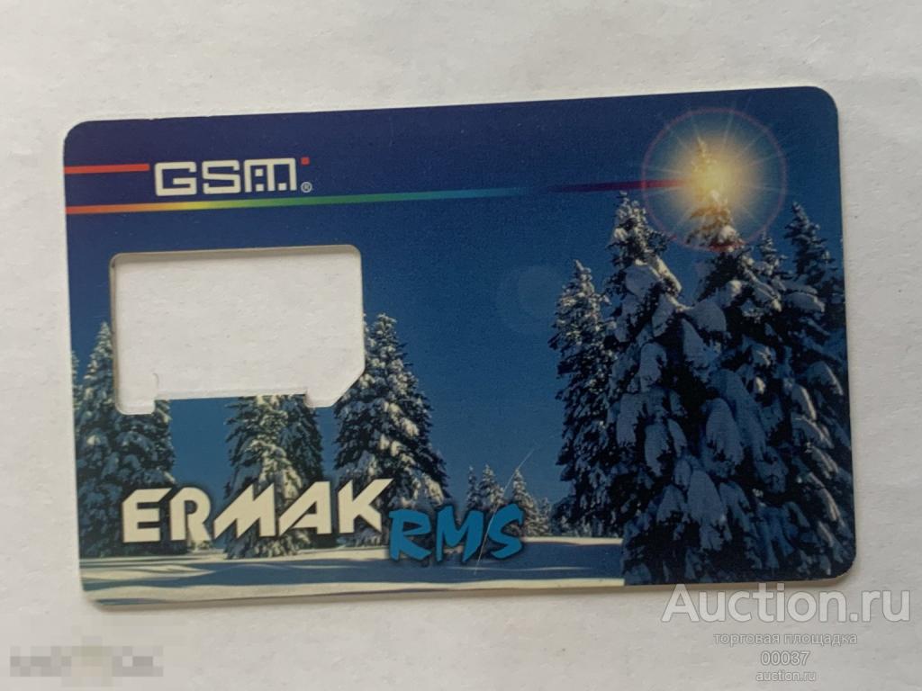 Ханты- Мансийск GSM. База от сим карты ЕРМАК RMS